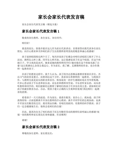 家长会家长代表发言稿