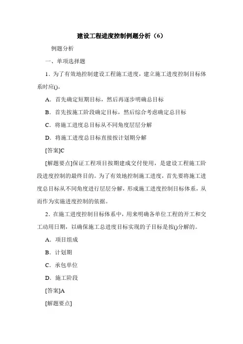 建设工程进度控制例题分析(6)