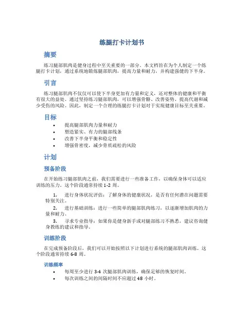 练腿打卡计划书