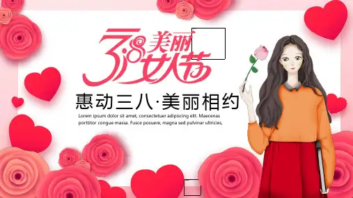 粉红色三八妇女节活动策划方案PPT模板 (1)