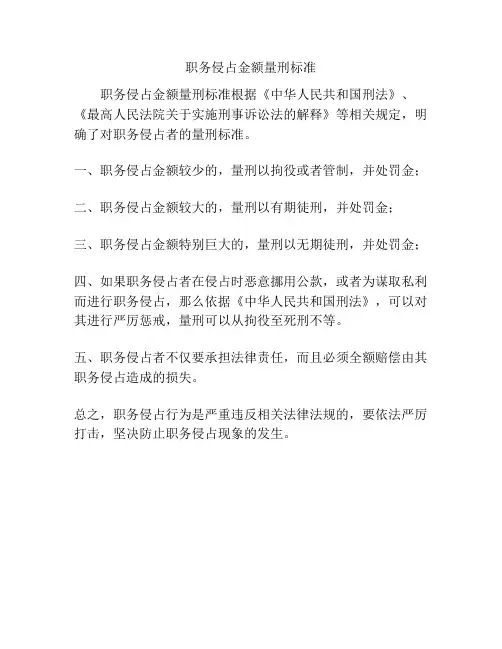 职务侵占金额量刑标准