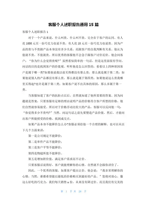 客服个人述职报告通用15篇