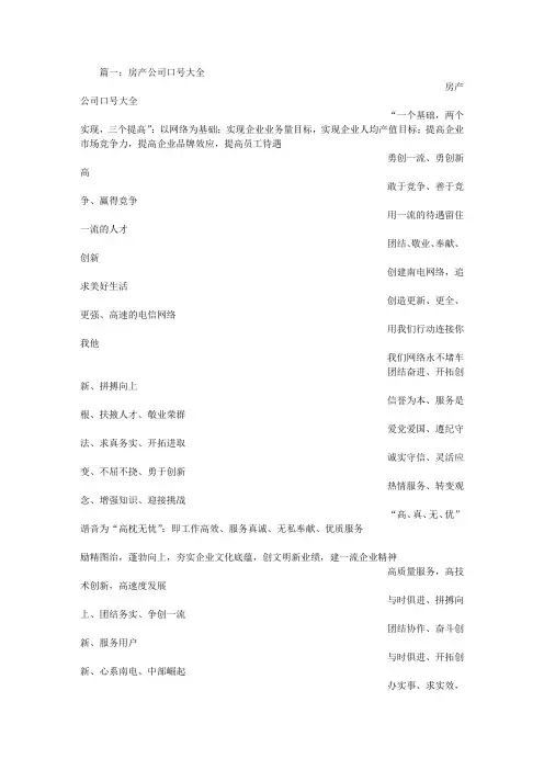 房地产公司宣传标语