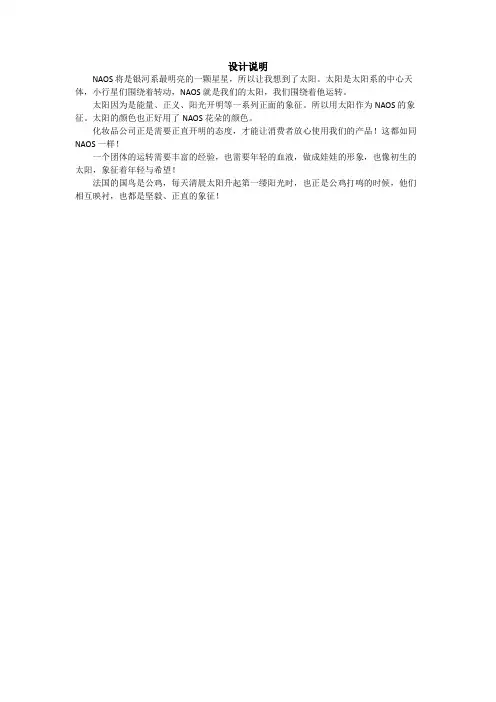 吉祥物 设计说明