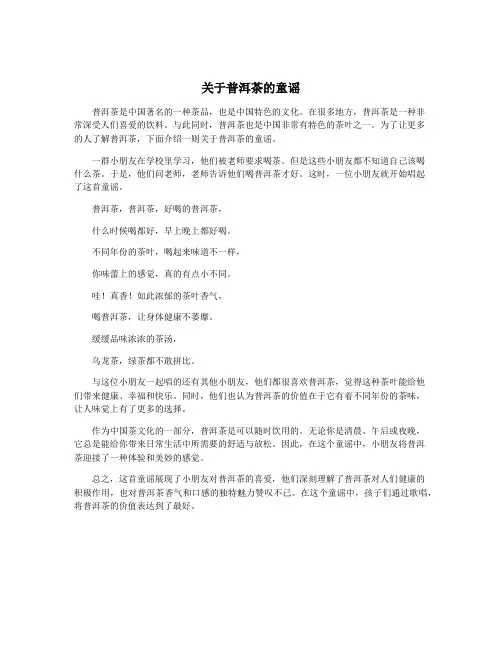 关于普洱茶的童谣