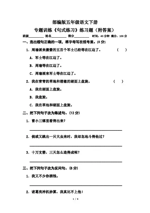 部编版五年级语文下册专题训练《句式练习》练习题(附答案)