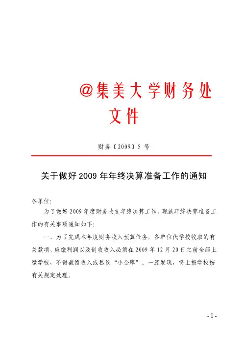 集美大学财务处文件