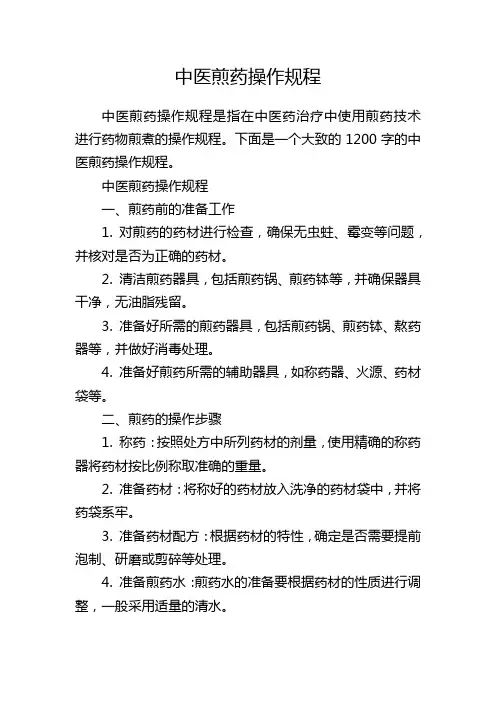中医煎药操作规程