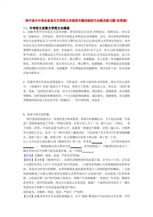 初中语文中考必备语文文学类文本阅读专题训练技巧全解及练习题(含答案)