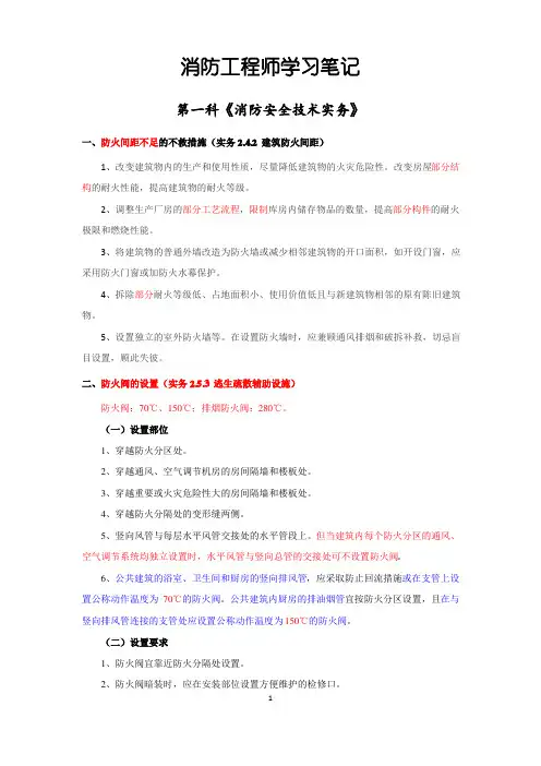 消防工程师学习笔记