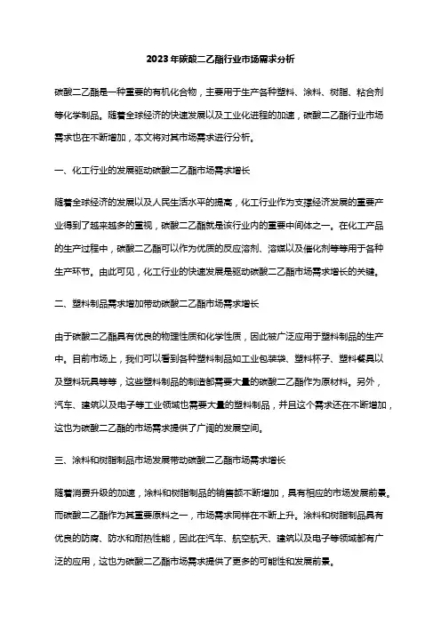 2023年碳酸二乙酯行业市场需求分析