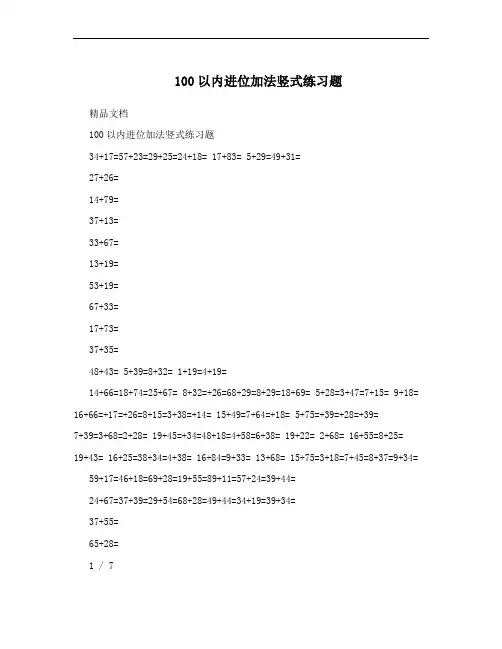 100以内进位加法竖式练习题
