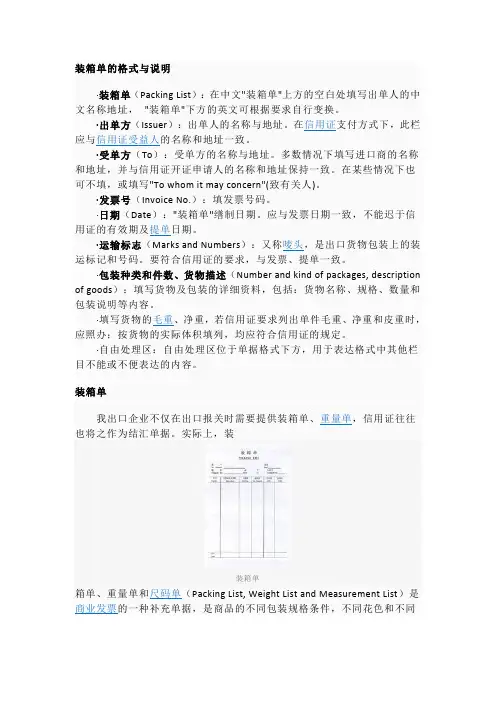 装箱单的格式与说明