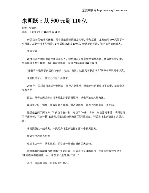 朱明跃：从500元到110亿