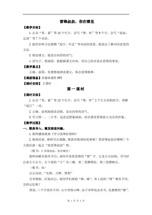 统编版小学语文二年级下册《雷锋叔叔,你在哪里》教案