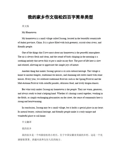 我的家乡作文宿松四百字简单类型