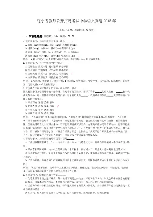 辽宁省教师公开招聘考试中学语文真题2015年