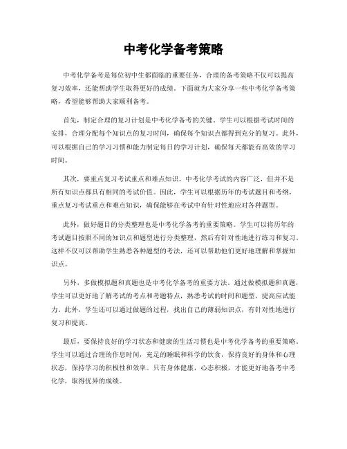 中考化学备考策略