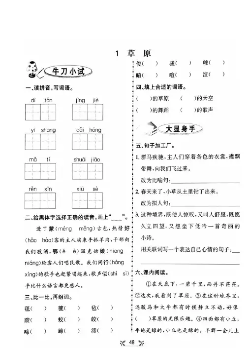 最新部编(统编版)六年级上册语文第一单元一课一练以及答案.docx