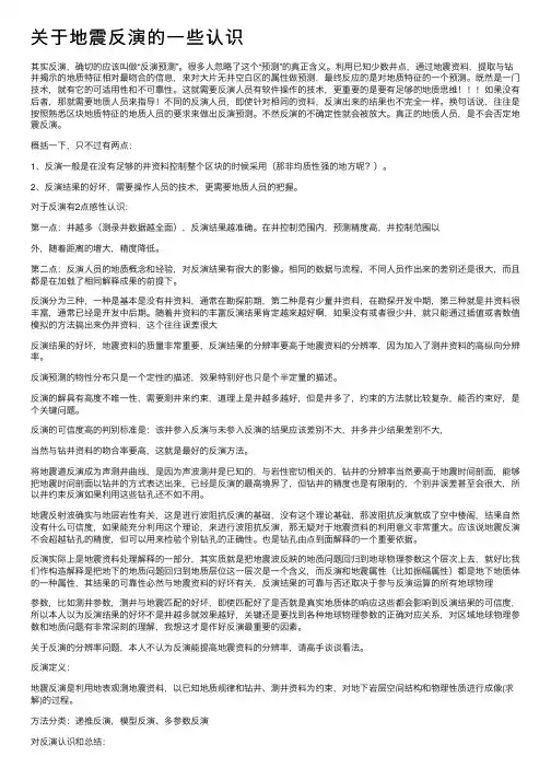 关于地震反演的一些认识