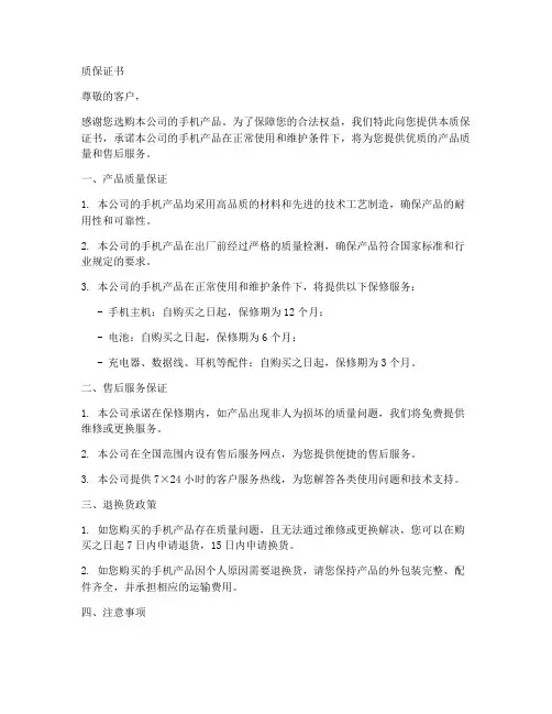 质保证书_手机