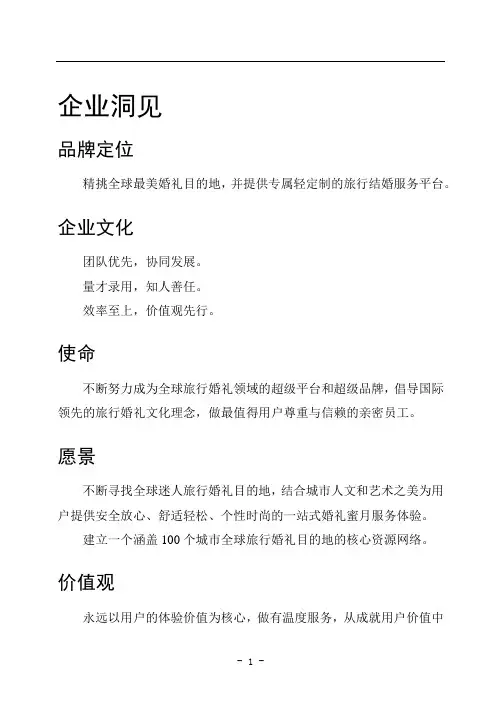 婚礼公司员工手册
