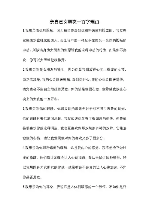 亲自己女朋友一百字理由