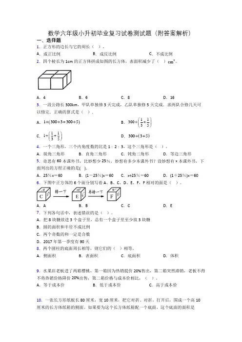 数学六年级小升初毕业复习试卷测试题(附答案解析)