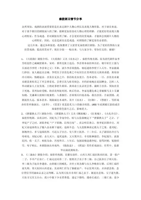 秦腔剧目情节分享
