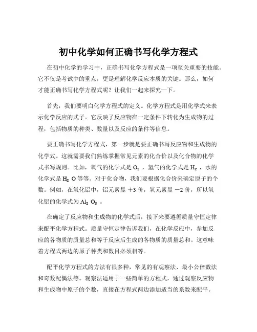 初中化学如何正确书写化学方程式