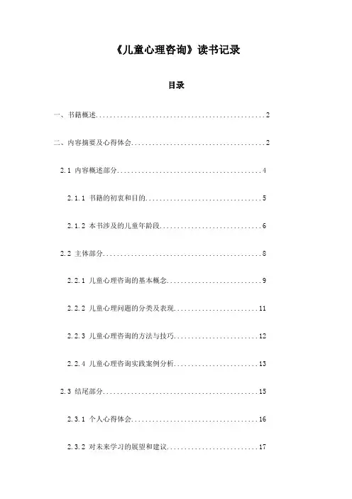 儿童心理咨询读书记录
