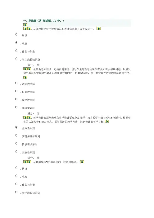 14福师《小学科学教育》在线作业一