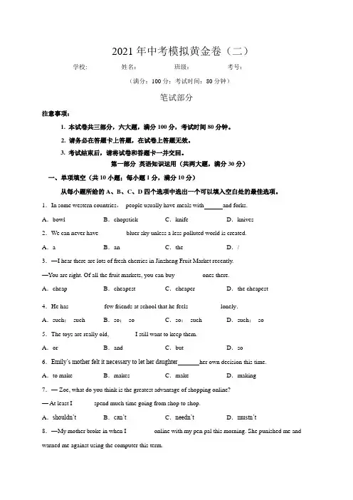【备战2021中考英语】全真模拟卷1(附答案)