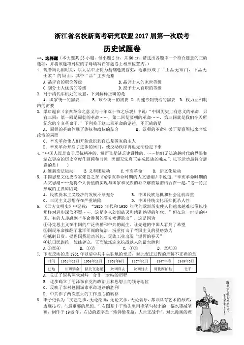 2017年高三-浙江第一次新高考联盟-历史