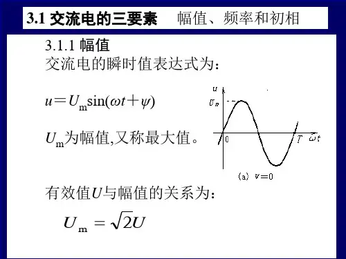 第三讲单相交流电振荡电路