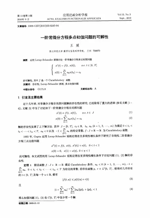 一阶常微分方程多点初值问题的可解性