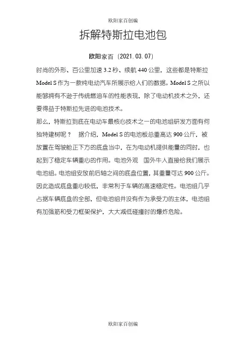 拆解特斯拉电池包之欧阳家百创编