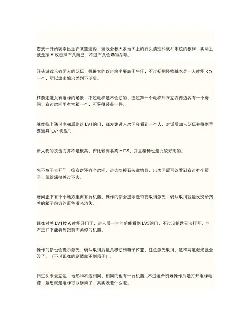 [工程科技]超级机器人大战og传说详细攻略精品资料