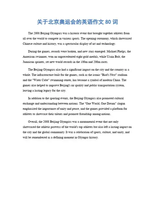 关于北京奥运会的英语作文80词