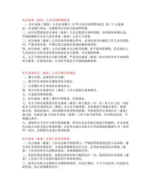 社区戒毒(康复)人员定期检测制度