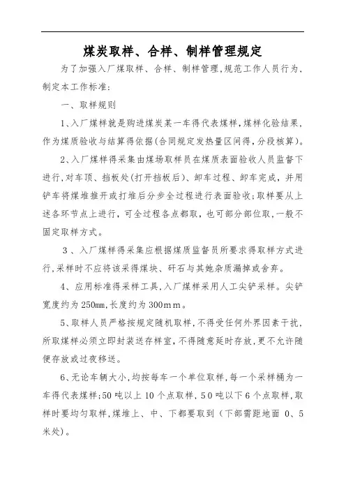 煤炭取样、合样、制样工作标准
