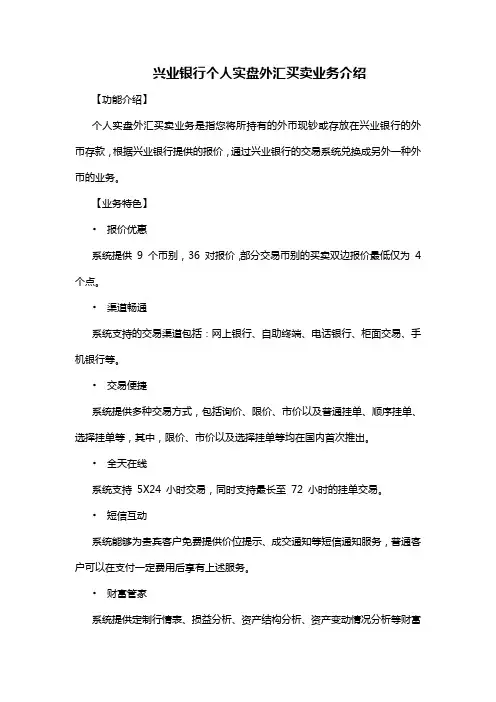 兴业银行个人实盘外汇买卖业务介绍