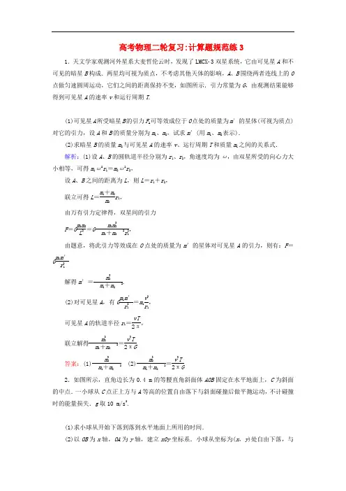 2018_2019高考物理二轮复习计算题规范练3(含参考答案)