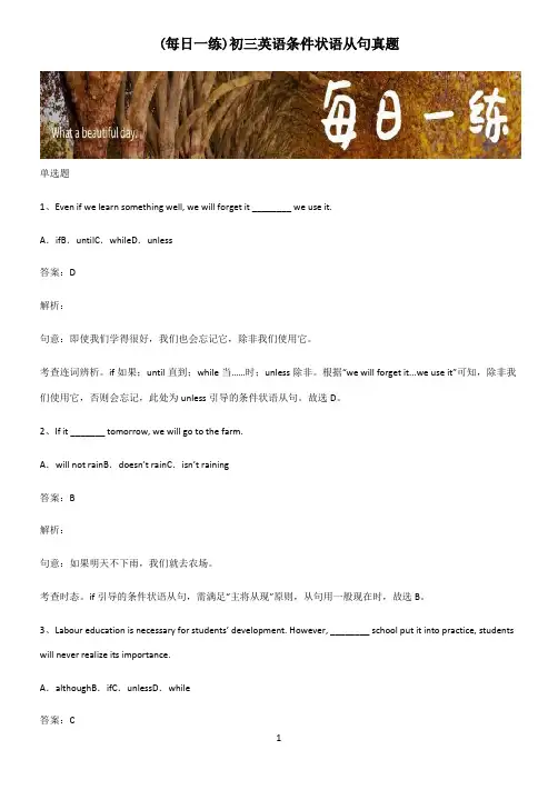 初三英语条件状语从句真题