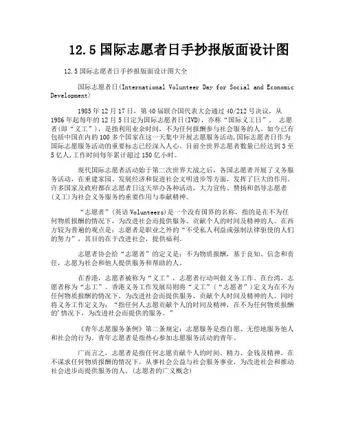 125国际志愿者日手抄报版面设计图