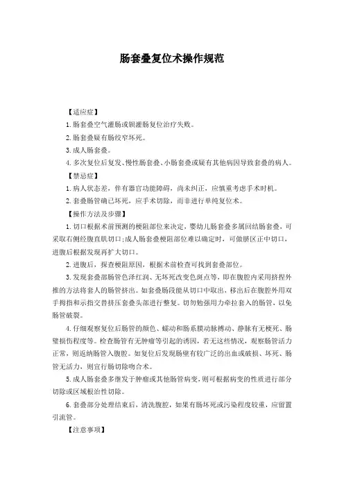 肠套叠复位术操作规范