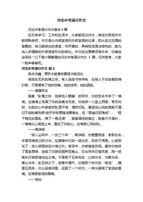河北中考满分作文