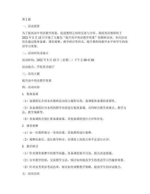 教研活动记录_高中英语(3篇)