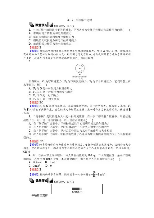 高中人教版物理必修1课时作业：牛顿第三定律