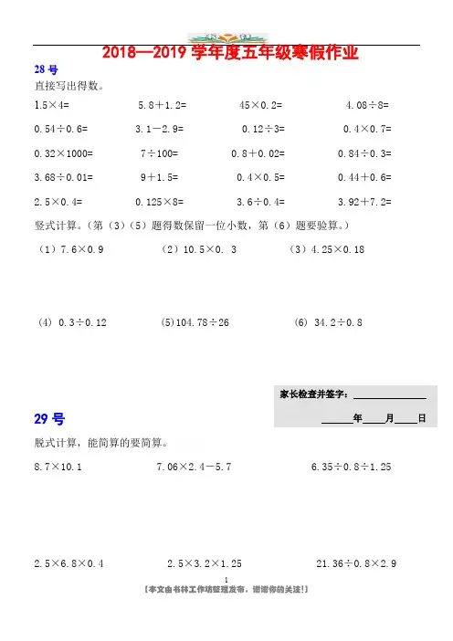人教版五年级数学寒假作业.doc